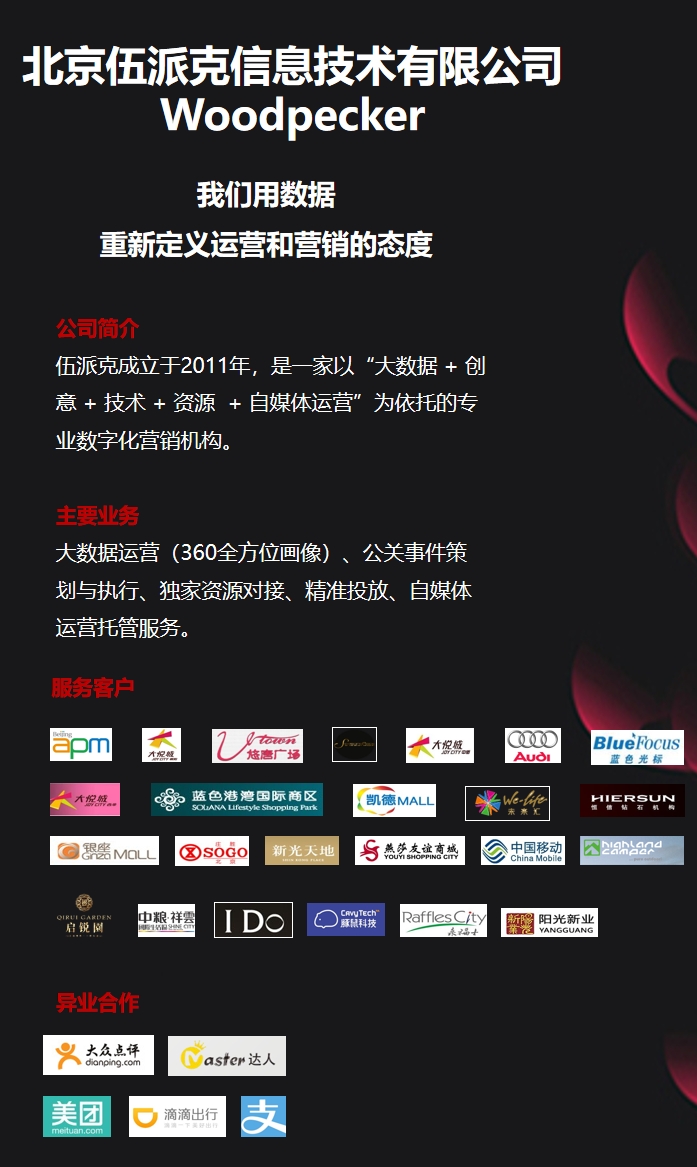 北京伍派克信息技术有限公司手机版